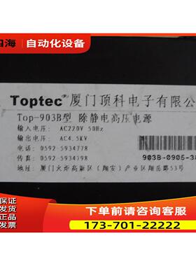 厦门顶科TOPTEC Top-903B除静电高压电源配941除静电风嘴拖三拖四