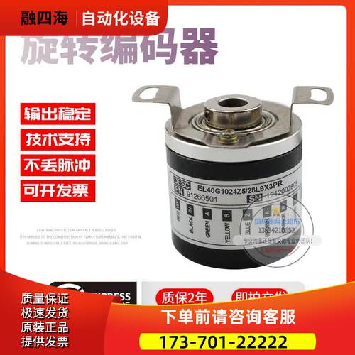 EL40G1024Z5/28L6X3PR旋转空心轴6mm1024线意尔创技术稳定编码器