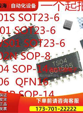 TS01S TH01 AWS01 TS02N TS04 TS06 SOT23-6 SOP-8/14 QFN16 P【