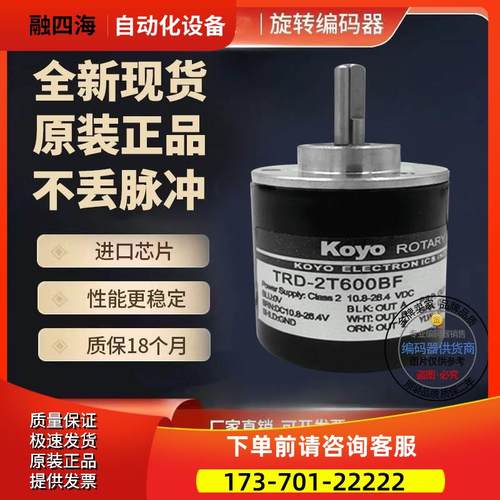 TRD-2T10A光洋KOYO旋转编码器10线外径38mm实心轴6mm【议价】