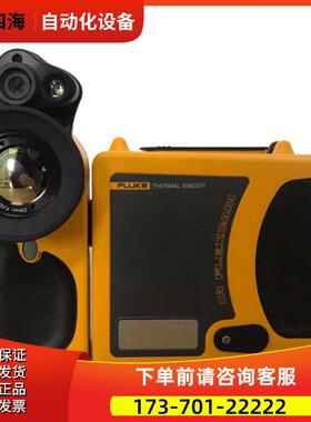 FLUKE福禄克Ti40FT Ti45 Ti50FT Ti55FT热像仪惊爆价【议价】