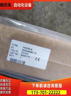 上海中沪电子安全光幕安全光栅NA25S-8 NA31171 NAE25-12