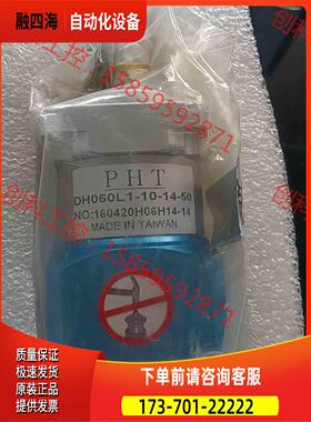 台湾品宏PHT行星减速机 DH060L1-10-14-50全【议价】