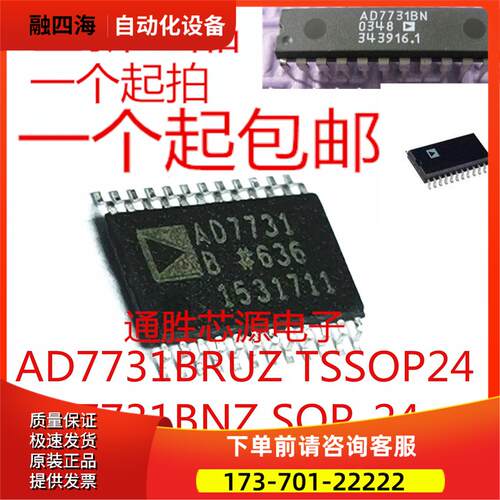 AD7731BRUZ AD7731BNZ AD7731BRZ TSSOP SOP DIP 24 【议价】