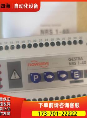 一台 GESTRA FLOWSERVE NRS1-40【议价】