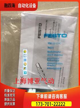 FESTO 缓冲器 YSR-7-5-8-8-12-12-16-20-25-C 160272 34571 34573