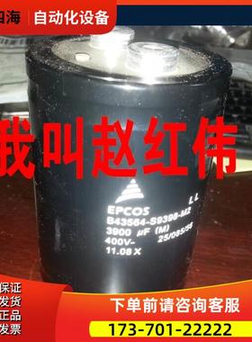 B43564-S9398-M2或者M1是3900uf/400v滤波电容变频器用【议价】