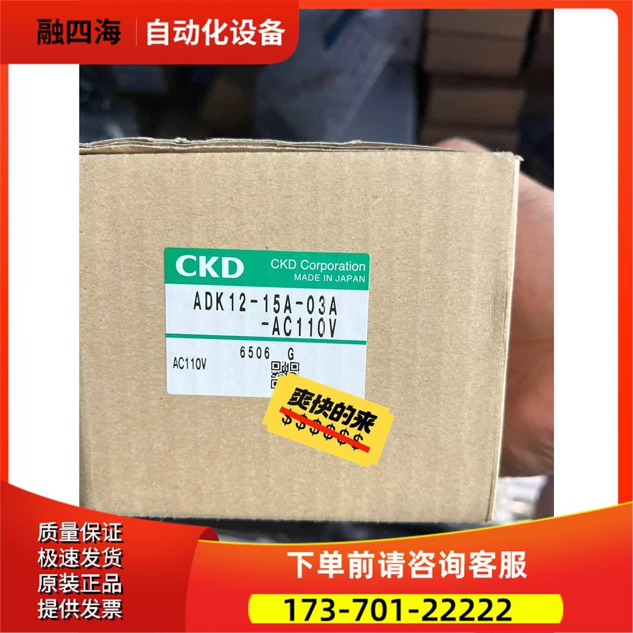 CKD电磁阀ADK12-1-03A-AC110V【议价】
