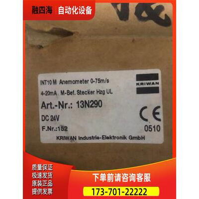 科瑞文Kriwan INT10 M D-74670 630.00759.4风速传感器13N290