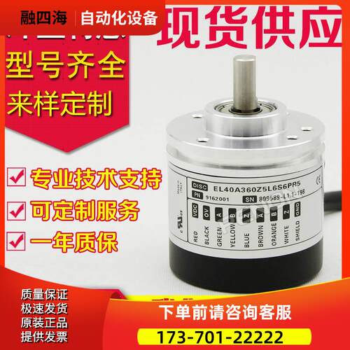 EL40A360Z5L6S6PR5编码器500-600-100-1000-1024-2000-【议价】