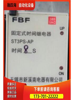 FBF ST3PS-AP 8S AC380V 锡新溪南型外挂式定时器【议价】
