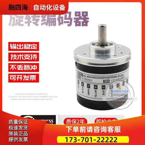 EL40A360Z5/28P6X6PR2M.033C意尔创ELtra旋转360线技术稳定编码器