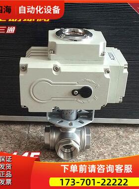 Q914F Q915F电动三通球阀 三通换向阀 分流合流阀 T型 L型 AC220V