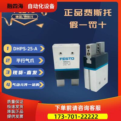 FESTO费斯托平行气爪DS-25-A 号1254049 直发【议价】