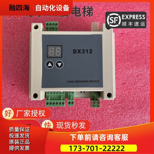 电梯配件 富士称重器/调试器/显示器/DX310 DX312【议价】