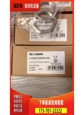 LR30XCF15DPOY-E2兰宝 lr30xcf【议价】