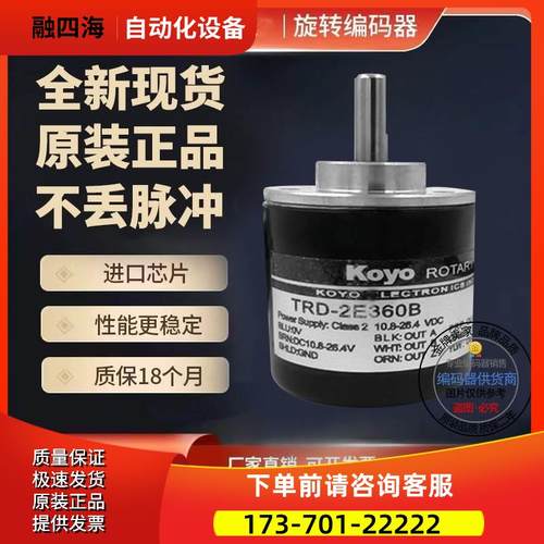 TRD-2E1200B光洋KOYO旋转编码器印刷机编码器脉冲1200p/R【议价】