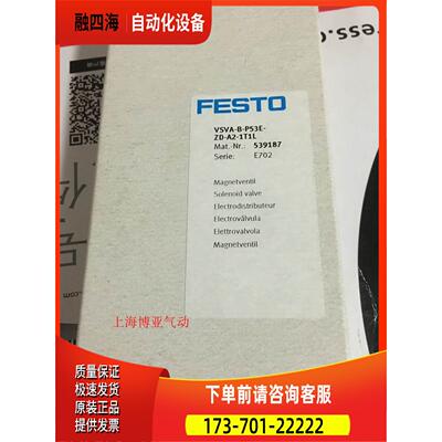 FESTO费斯托 VSVA-B-P53E-ZD-A2-1T1L 539187 【议价】