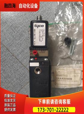 Tyco电磁阀00430276，瓦锡兰机用，F1g 791/【议价】