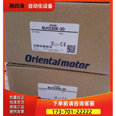 BLH230K-20 东方马达套装 BLHD30K +GFS2G20出【议价】