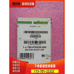 议价 WAGO万可 000 020 750 475