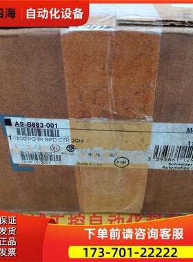 schneide莫迪康MODICON模块 AS-B883-001 【议价】
