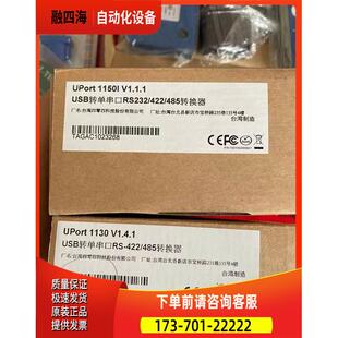 UPort 1150I USB转RS232/422/485光电隔离 1串口