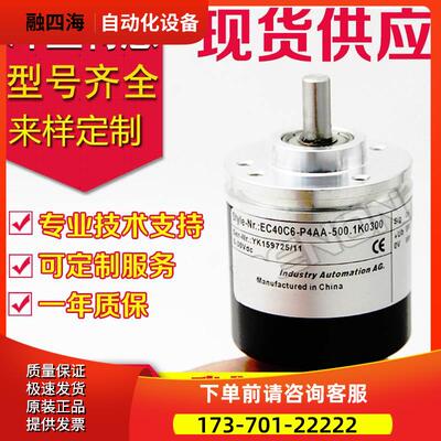 EC40C6-P4AA-500.1K0300编码器EC40C6-P4AR-500-300-360-600-200-