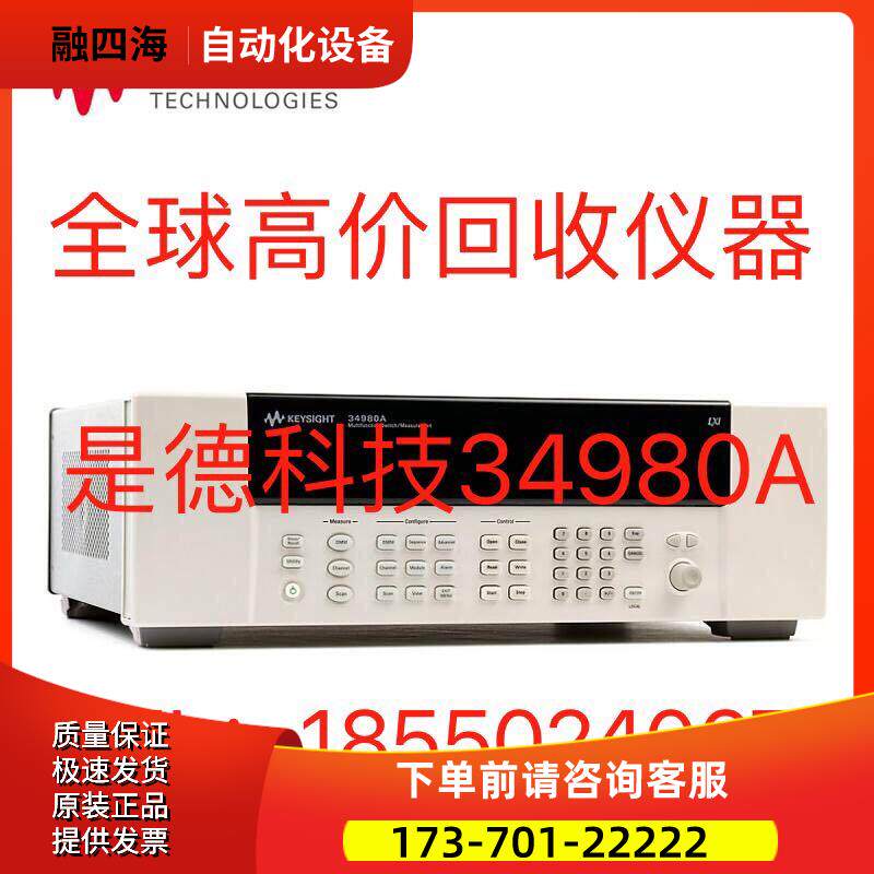 专业 keysight 34980A 34970A 34972A 数据采集器【议价】