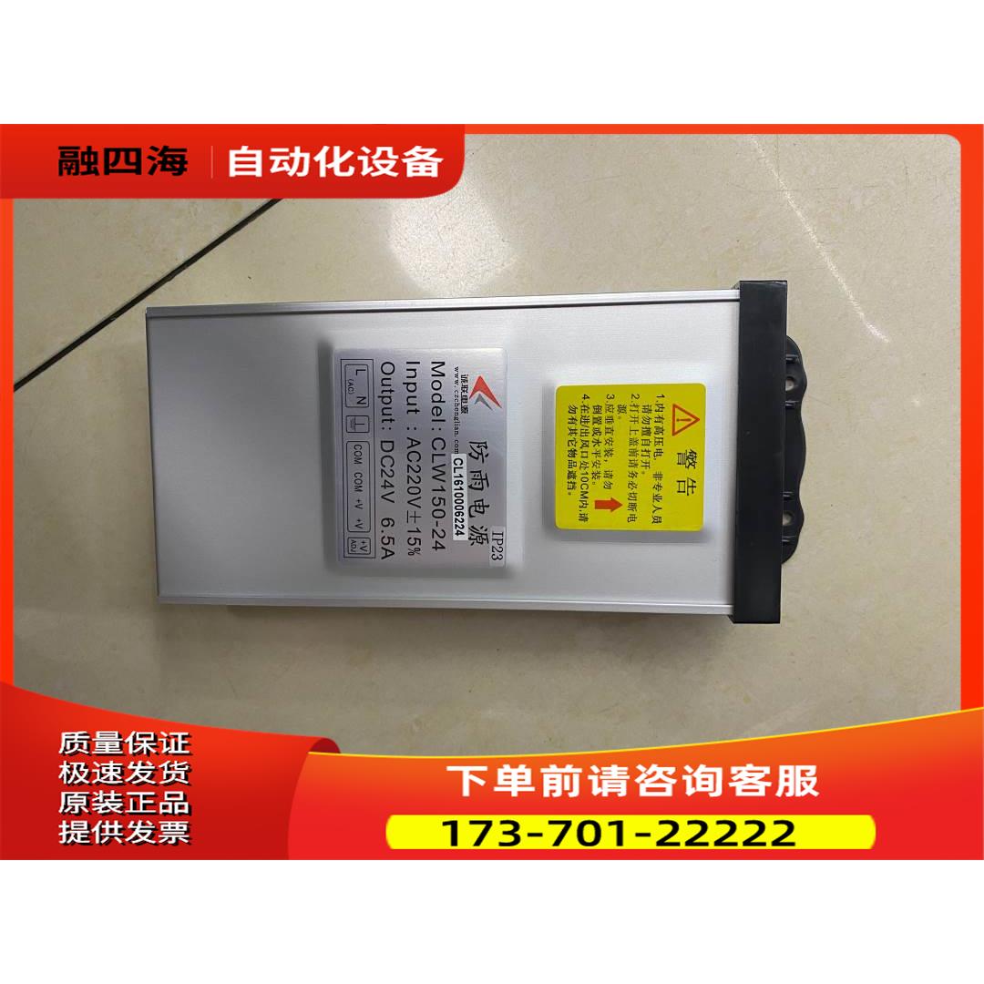 诚联防雨电源 24V6. CLW150-24【议价】