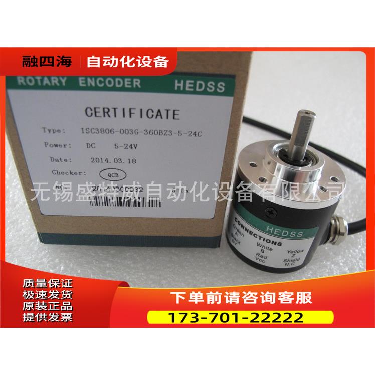 HEDSS锡海德编码器 ISC3806-003G-360BZ3-5-24C【议价】