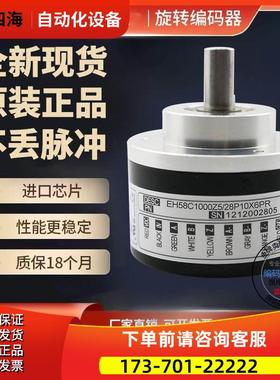 EH58C2000S5/28P10X3PR意尔创Eltra旋转编码器脉冲2000线【议价】