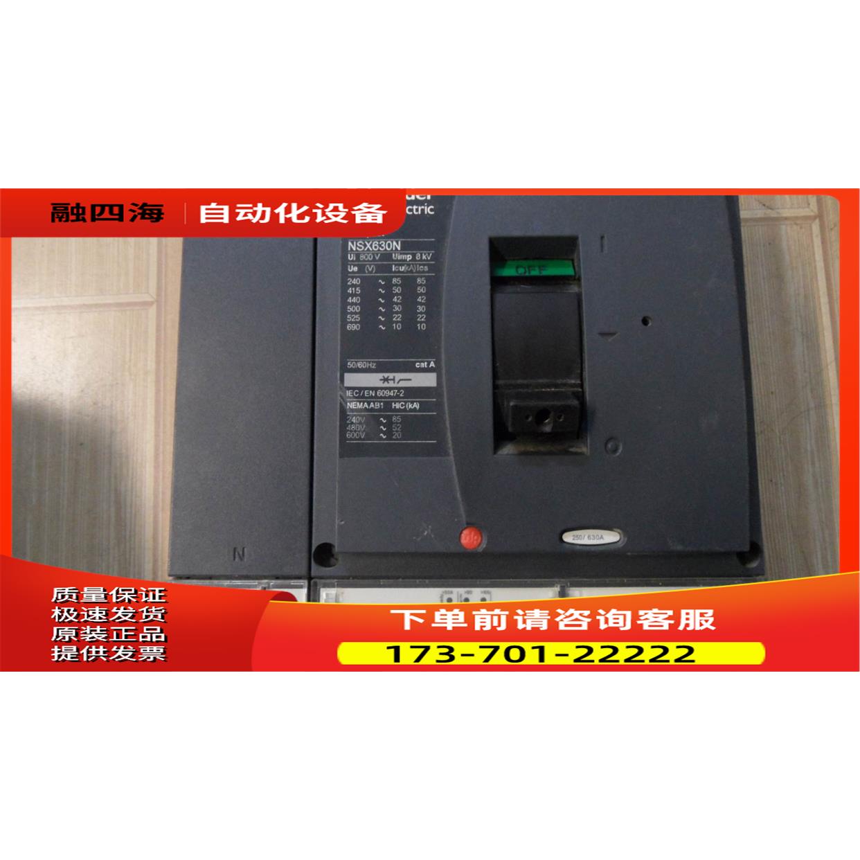 断路器NSX100F TM50D 50A 4P NSX630N 630A 4P【议价】