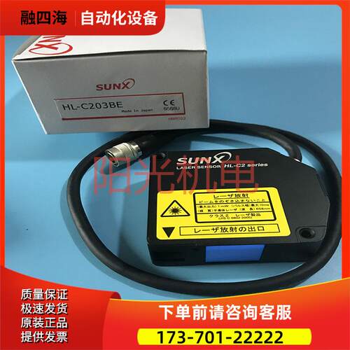 神视激光位移传感器HL-C203BE HL-C203B-MK【议价】