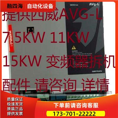 西威变频器AVG-L板 PV33-AVS-7.5 D 7.5KW 已 【议价】