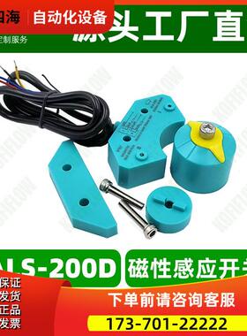 ALS-200D MAGNETIC S&D SWITCH马蹄型磁性感应开关 阀门回讯器KFF