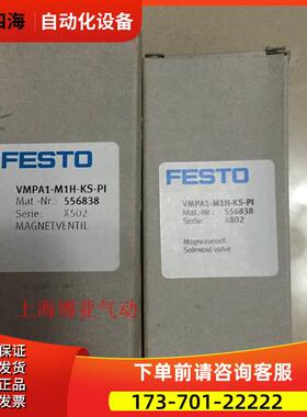 FESTO 电磁阀 VMPA1-M1H-KS-PI 556838 VMPA1-M1H-NS-PI 556839【