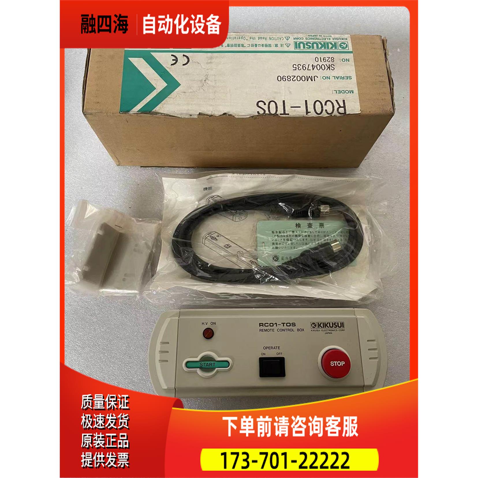 KIKUSUI 菊水 RC01-TOS 远程控制箱 【议价】