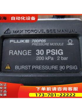 FLUKE福禄克压力模块700P04 700P05 15PSID/G 30PSIG机子【议价】