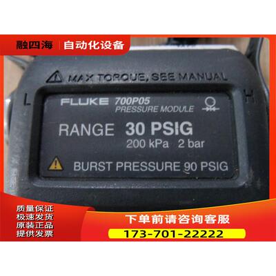 FLUKE福禄克压力模块700P04 700P05 15PSID/G 30PSIG机子【议价】