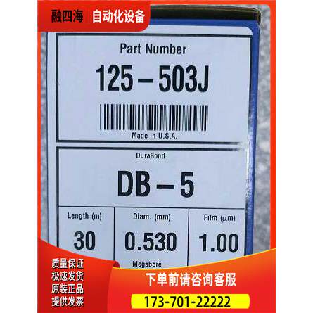 安捷伦_125-503J_DB-5 CP9151 VF-1701ms  毛细管柱_气相色谱柱