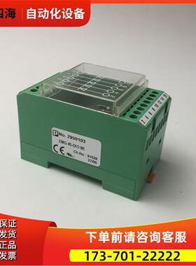 模块2950103 EMG45-DIO 8E【议价】