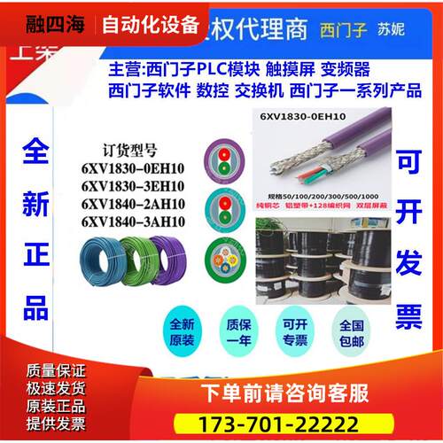 电缆6XV1830 6XV1 830/6XV1840 1 840/0EH10/5FH10/3EH10/2AH10【