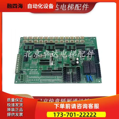 汉京快意电梯轿厢通讯板HK2000-B2 ADL2000-B2通信主板带程序【议