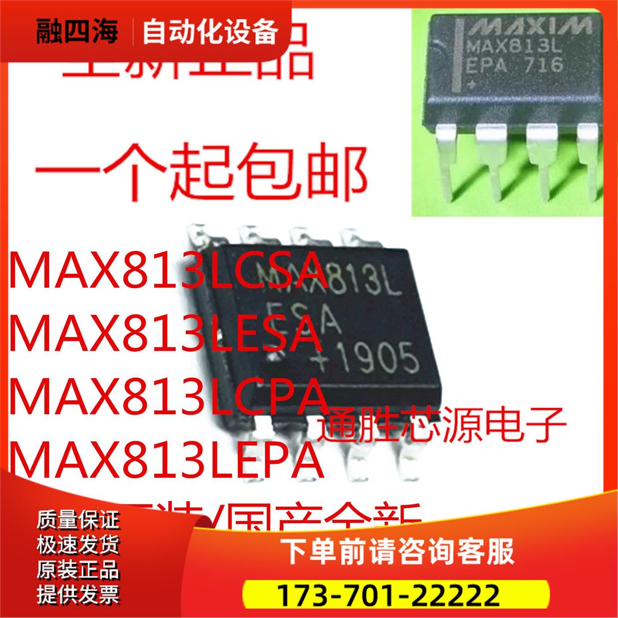 MAX813LCSA MAX813LESA MAX813LCPA MAX813LEPA 直插/贴片SOP【议