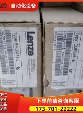 LENZE伦茨变频器控制单 EMB8252-E EMB8251-E【议价】