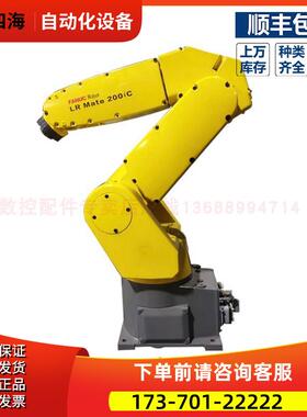 LR Mate 200iC 机器人本体6轴全自动工业机械手
