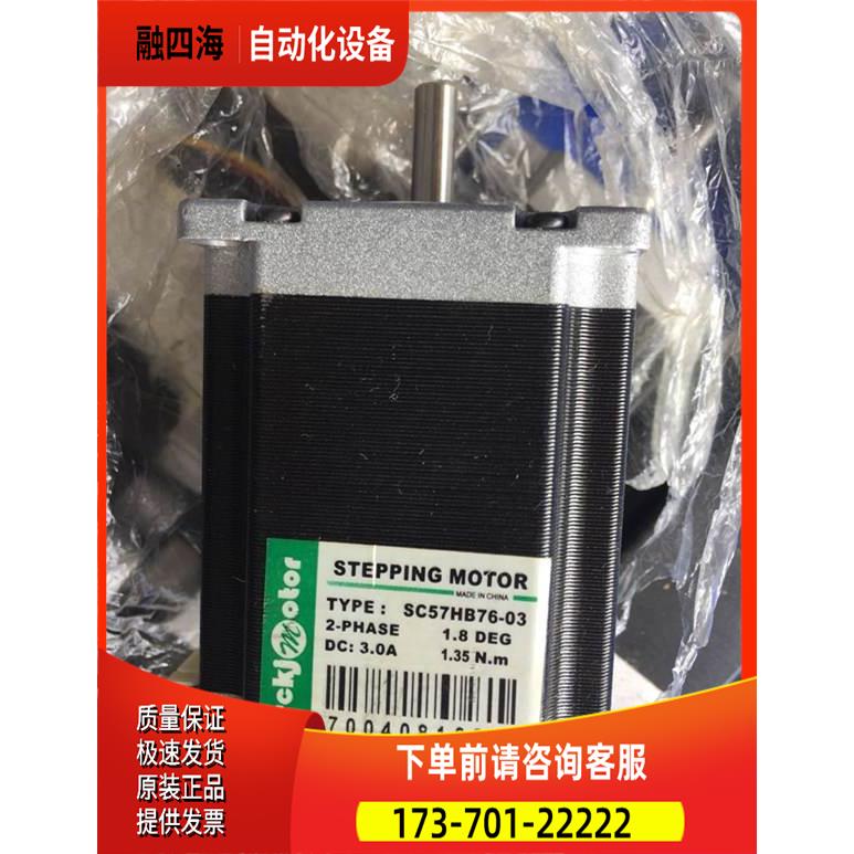 双成步进电机 SC57HB76-03【议价】