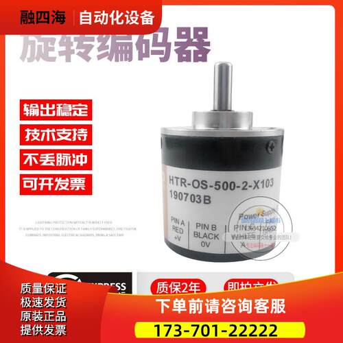 HTR-OS-500-2-X103增量式旋转光电传感器500线解码器稳定编码器【
