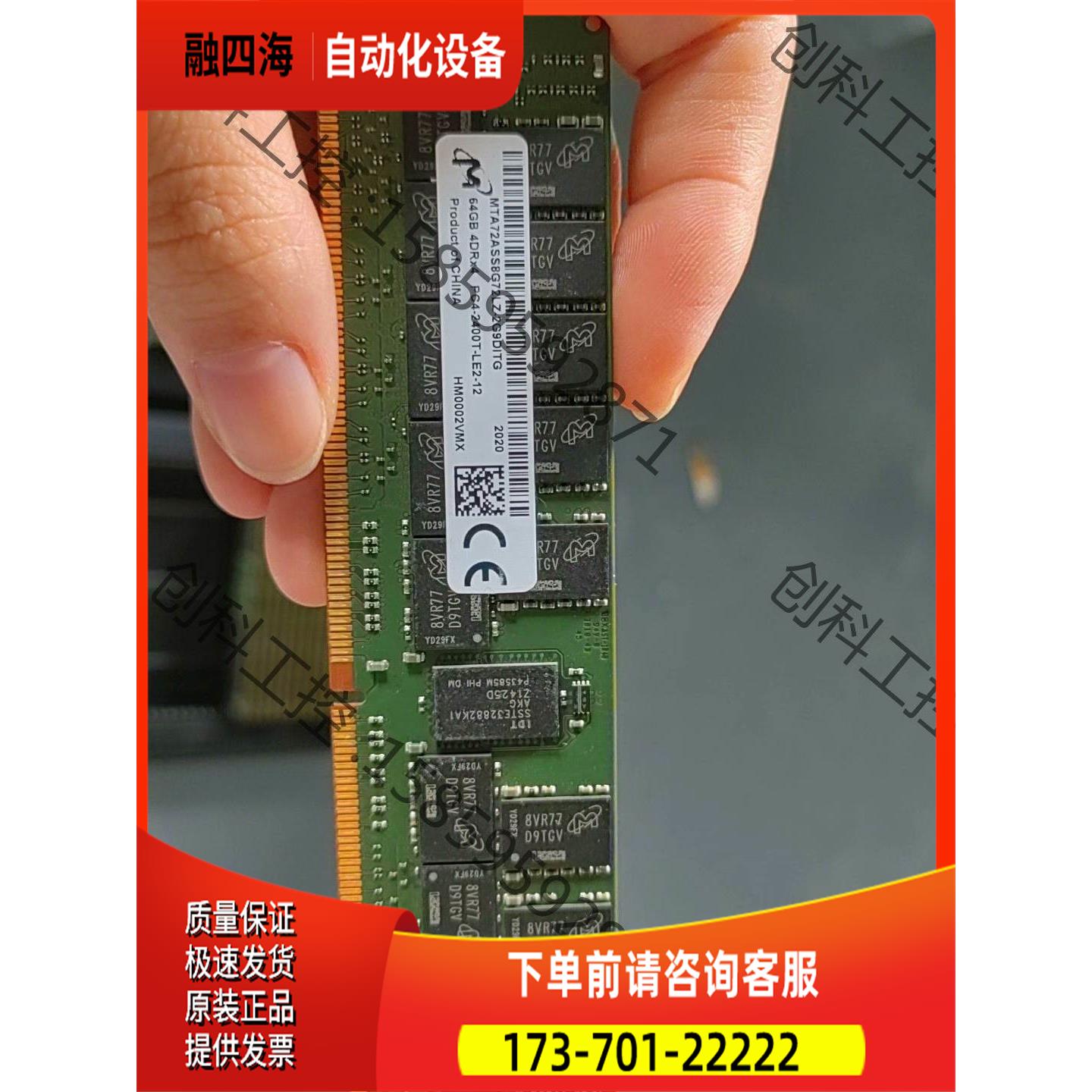 镁光64G 4DRx4 2400T【议价】